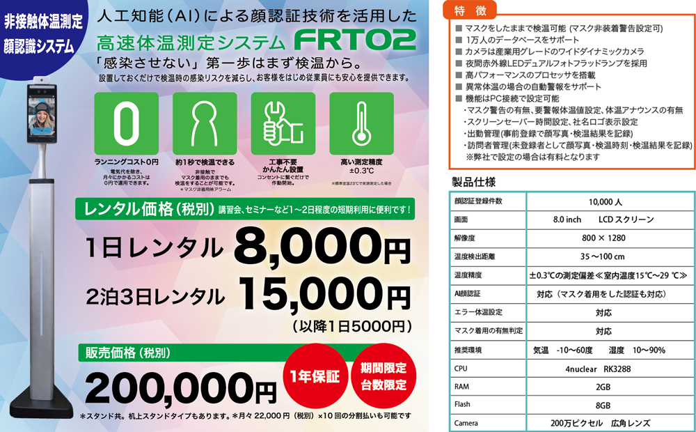 AI検温モニター